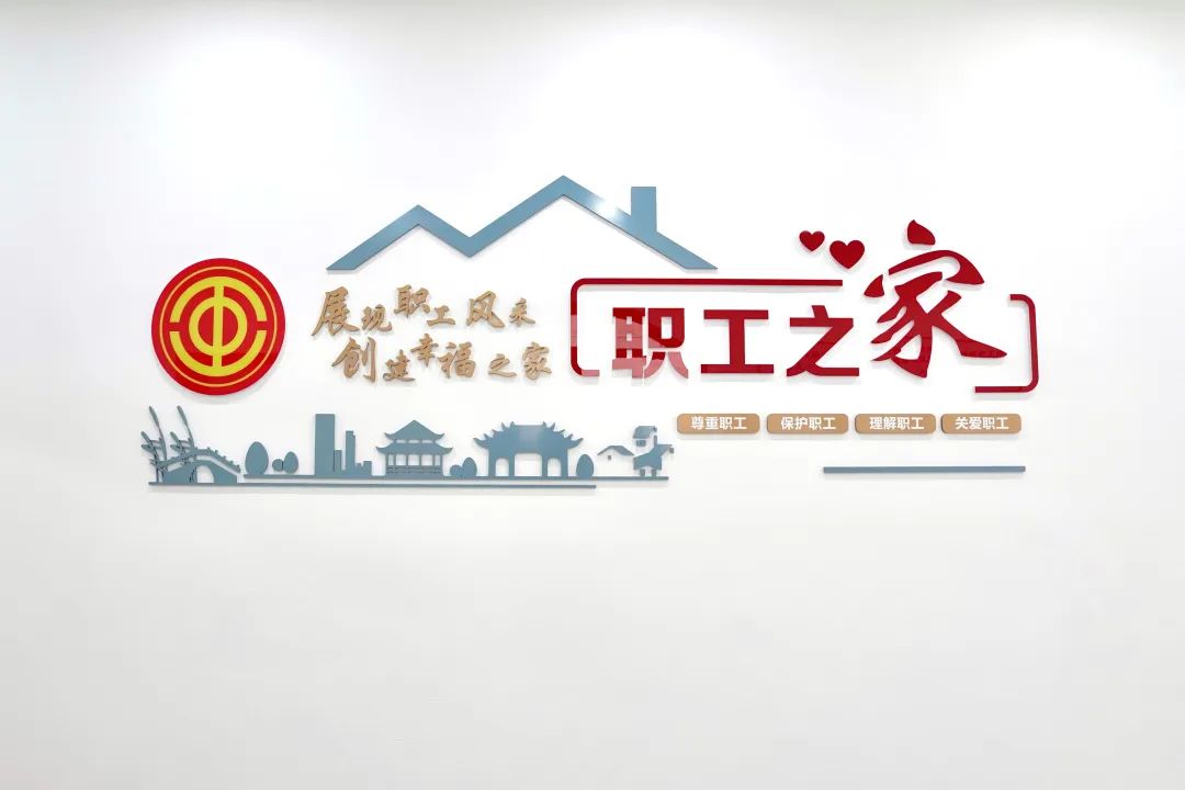 为企业员工打造最安全舒适温馨环境!相城区全力推进职工之家建设