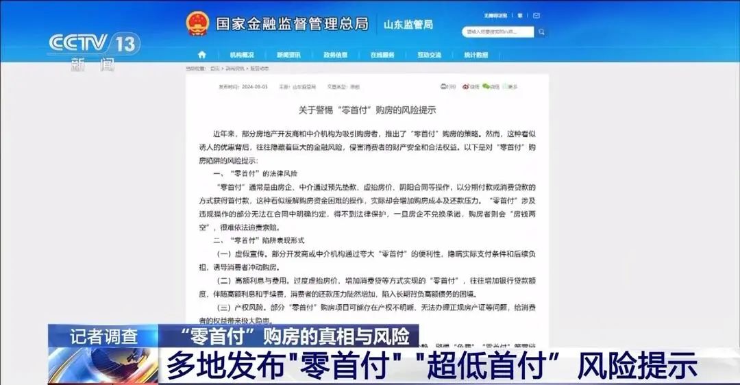 “零首付”“超低首付”真的可以买到房吗?记者调查→_澎湃号·媒体_澎湃新闻-The Paper