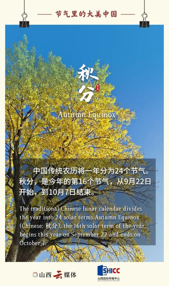 双语海报|秋分:燕将明日去,秋向此时分_澎湃号·媒体_澎湃新闻-The Paper