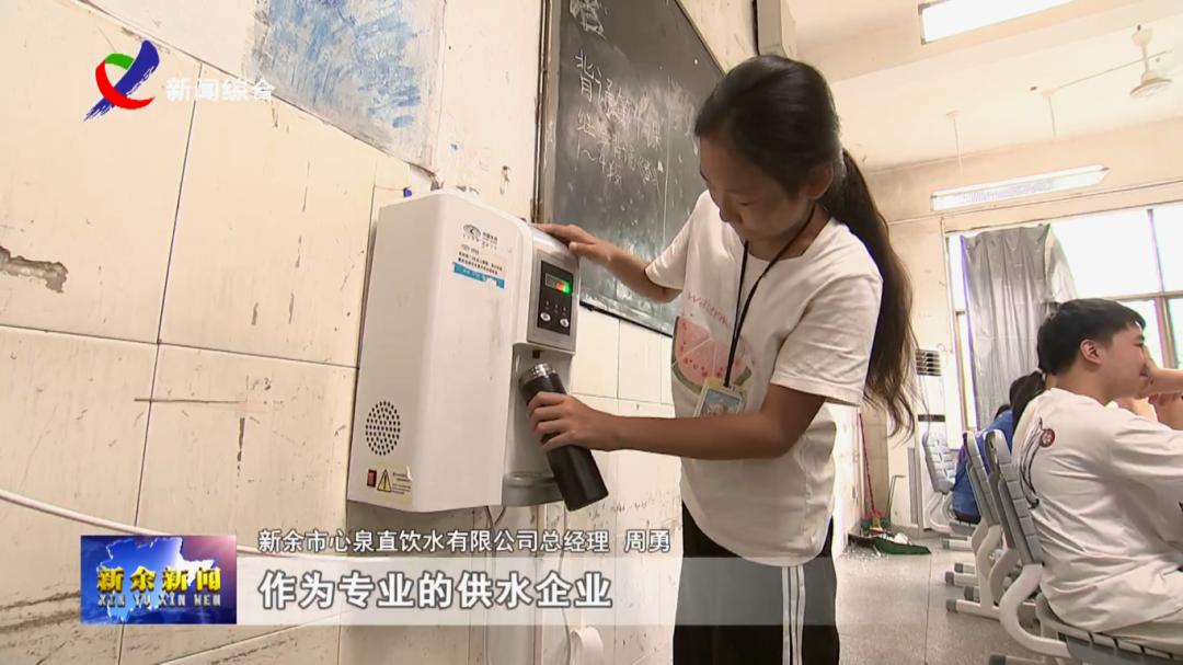 覆盖30万人！新余城区直饮水入户……