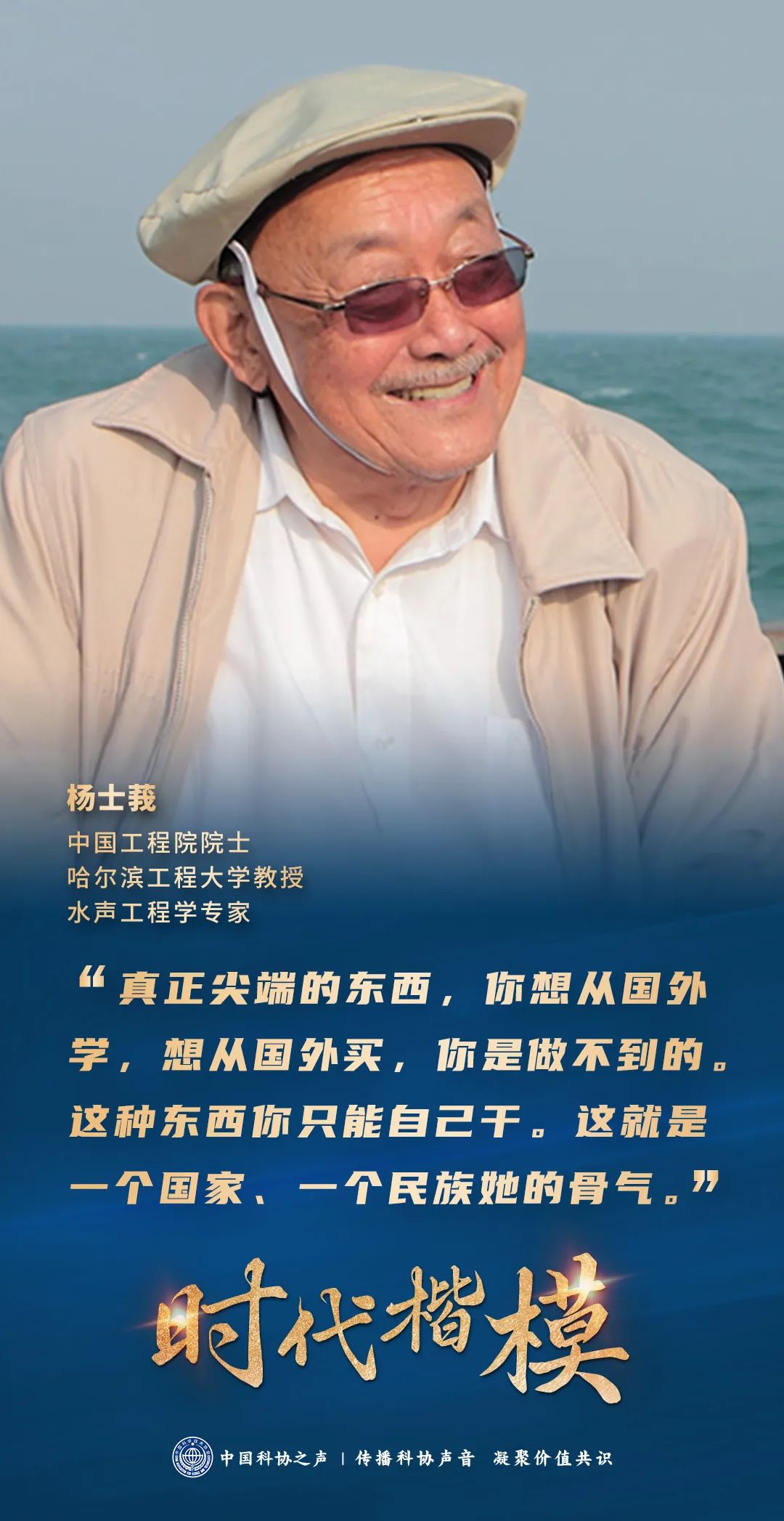 一生为国"听海"