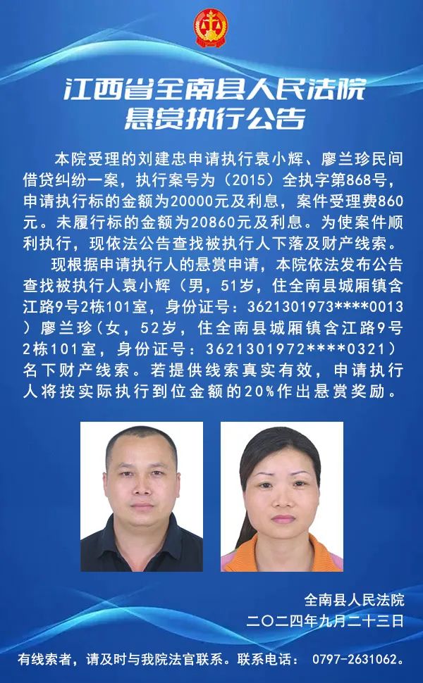 全南法院最新悬赏公告,你认识这7人吗?