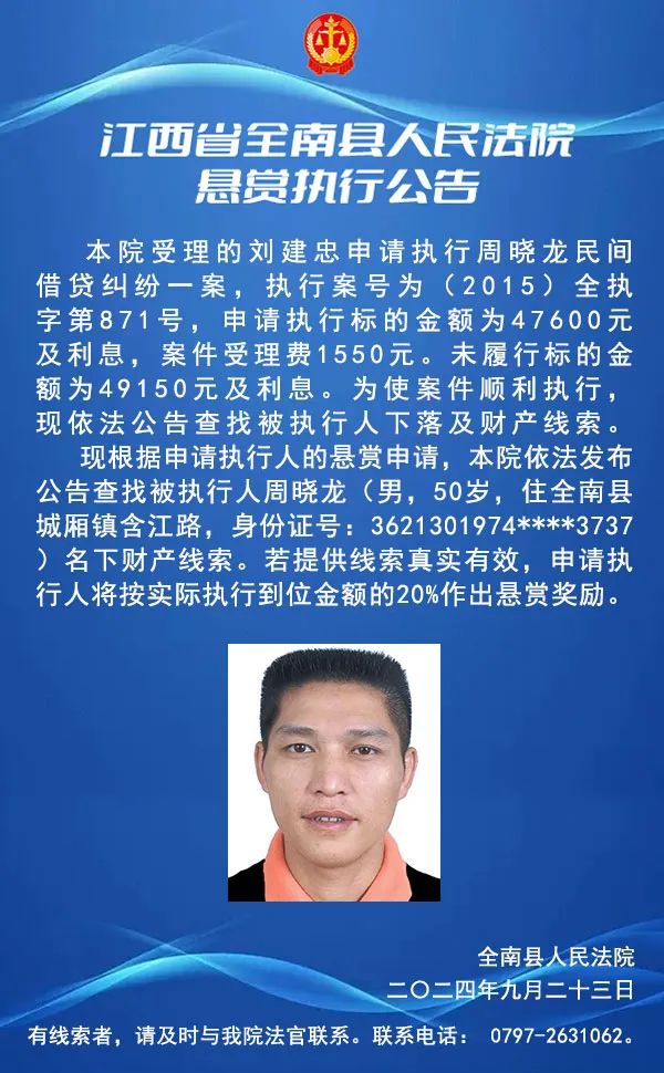 全南法院最新悬赏公告,你认识这7人吗?