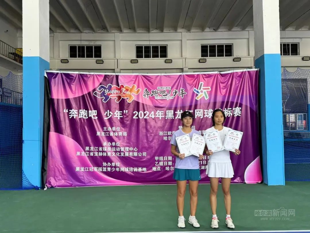 Racket Rebels: Harbin Team Serves Up a Storm, Sweeping 10 Medals at Provincial Tennis Championship
