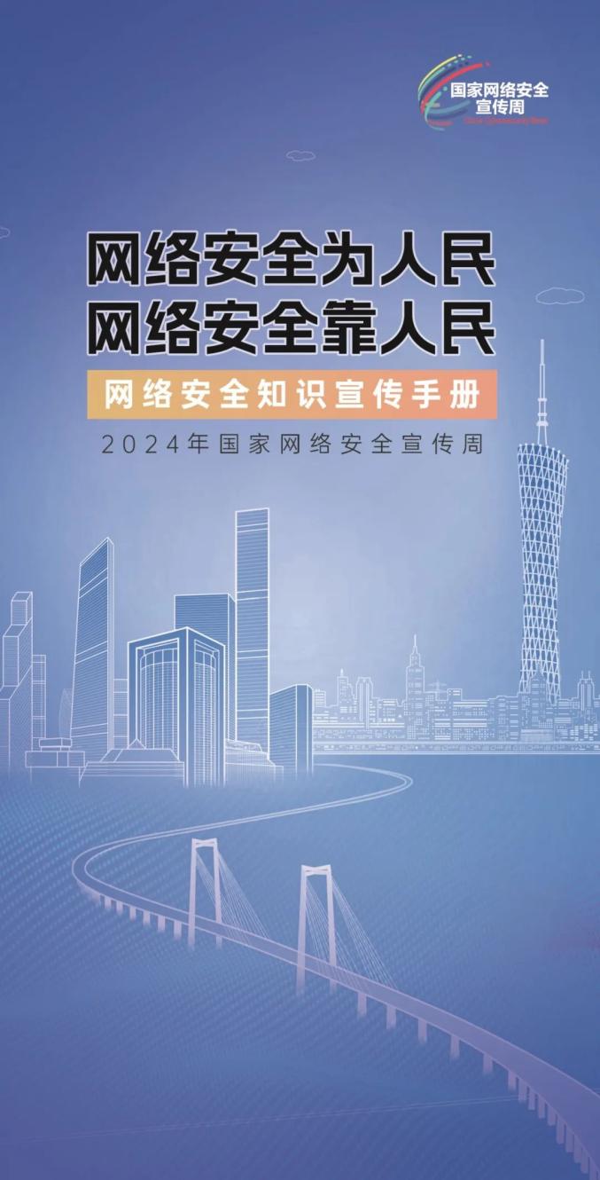 划重点，这些网络安全知识请牢记！