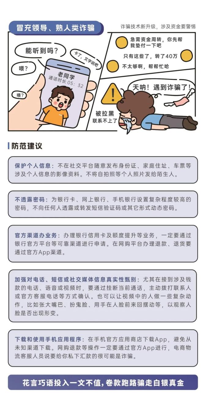 划重点,这些网络安全知识请牢记!