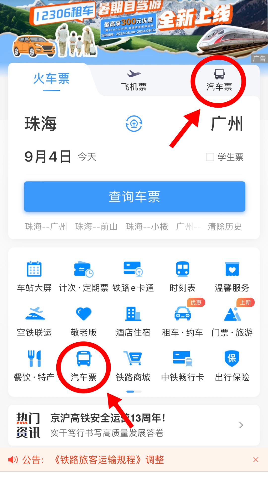 车票】打开铁路12306app定点巴士如何购票v上下滑动查看更多珠海上下