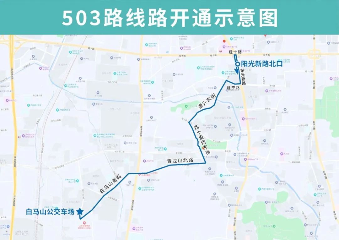 明日起,济南公交开通试运行503路,市中站点有这些