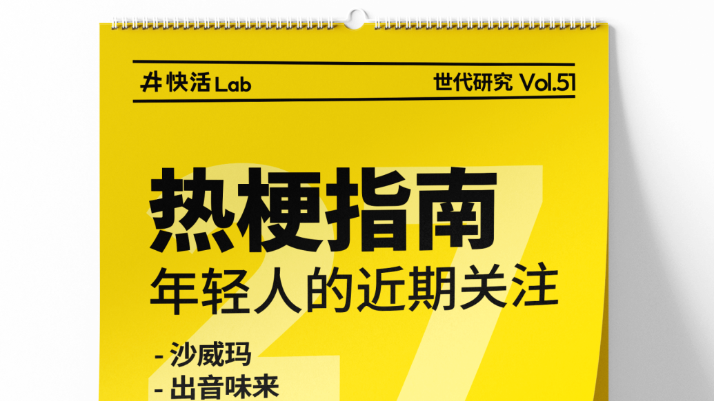 一周熱梗｜每周五準時看熱梗，這可能和我的家教有關吧