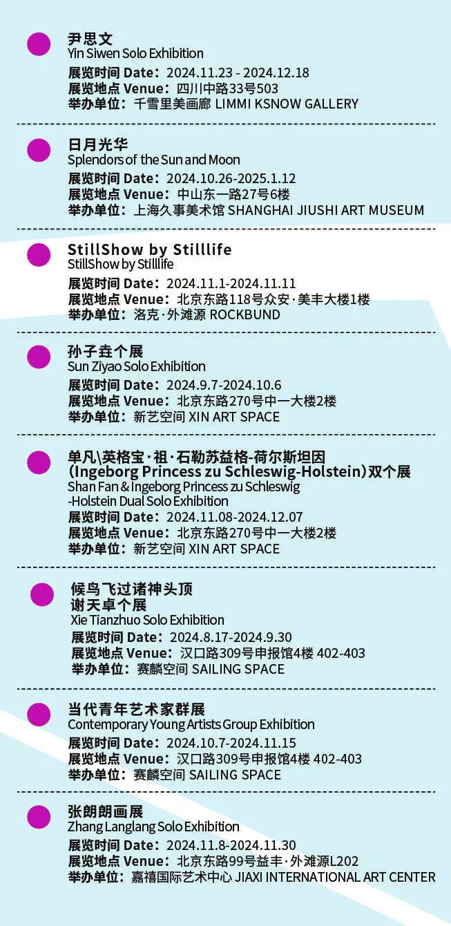 34家艺术场馆、57场展览活动,2024外滩国际艺术节抢先看_澎湃号·政务_澎湃新闻-The Paper