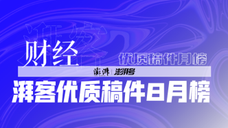 财经8月榜｜盘点奥运经济账：谁赚了?