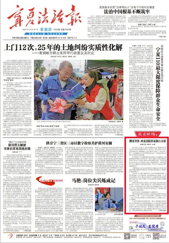 2名西夏区人大代表现场见证执行,宁夏法治报