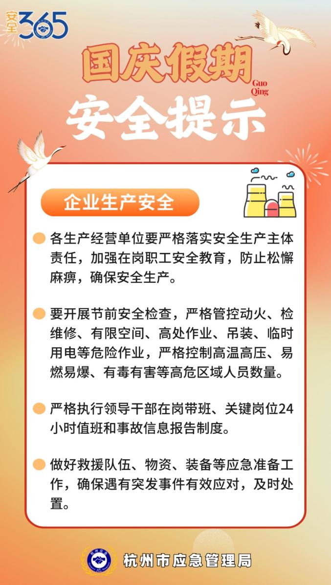 澳门一肖一码100%精准王中王,国庆假期将至，家庭用火用气用电增加，节日期间各类促销、展销活动增多，景区景点、餐饮、购物、娱乐等场所火灾负荷大，加之天气复杂多变，各类安全风险增加。平安过节，这份国庆假期安全提示请查收↓↓资料/市应急管理局原标题：《国庆假期，重要提醒！》阅读原文