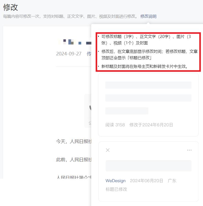 终于!微信公众号可以修改封面了