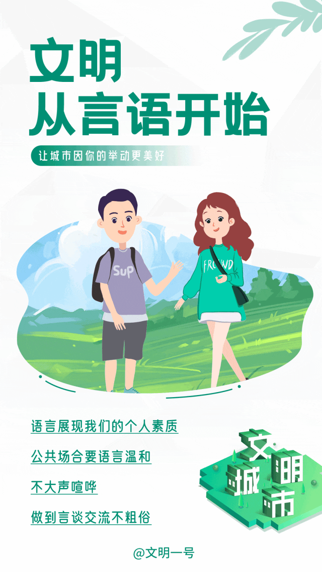 【创文进行时】文明从此刻开始,你的这些举动让城市更美好!