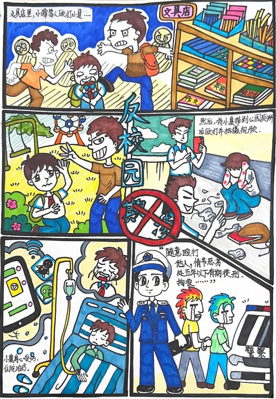 校园欺凌的画画漫画图片