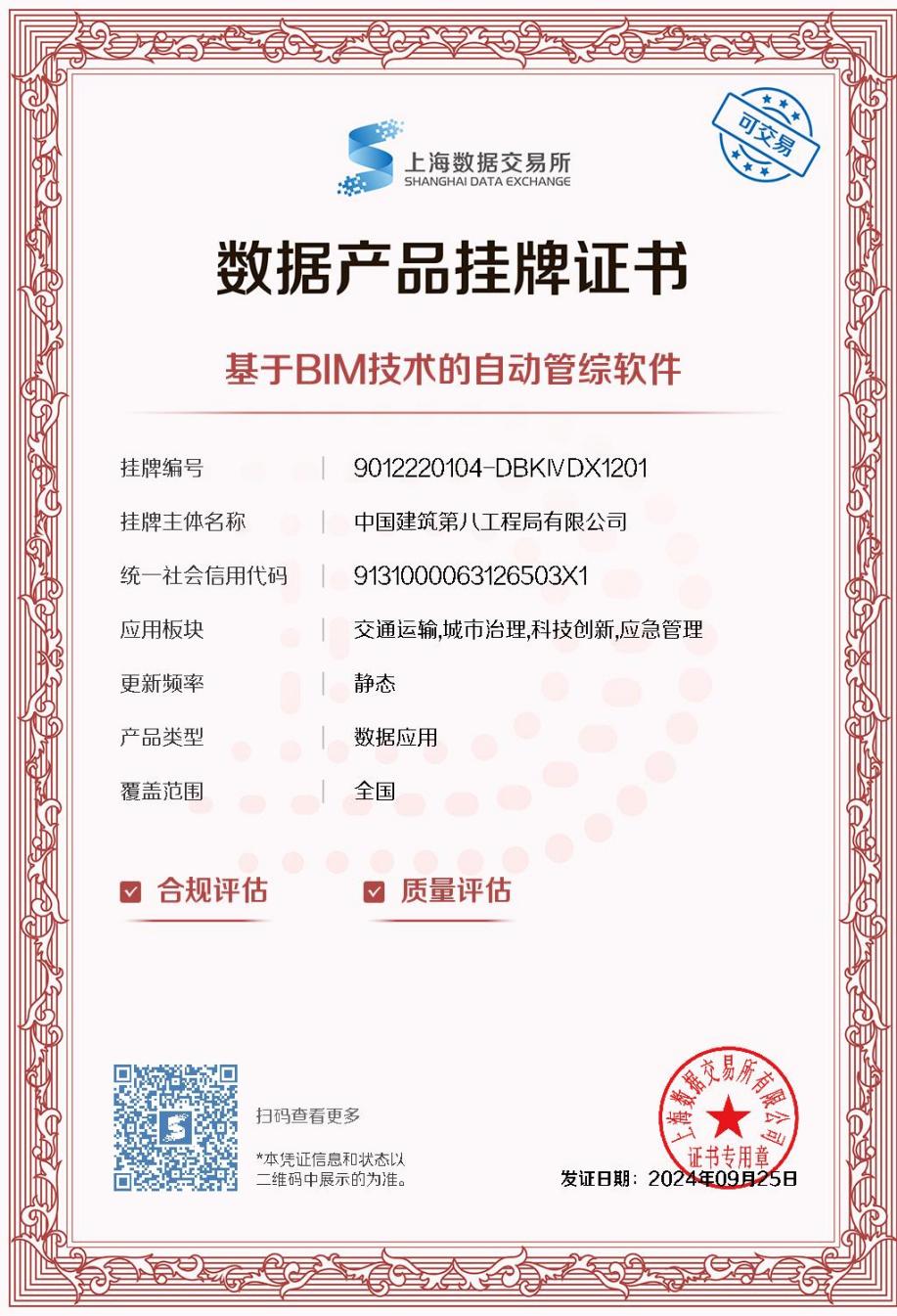 中建八局首批7款数据产品在上海数据交易所挂牌