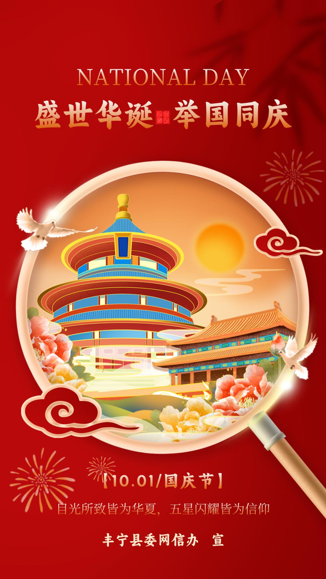 原创海报 | 盛世华诞 举国同庆