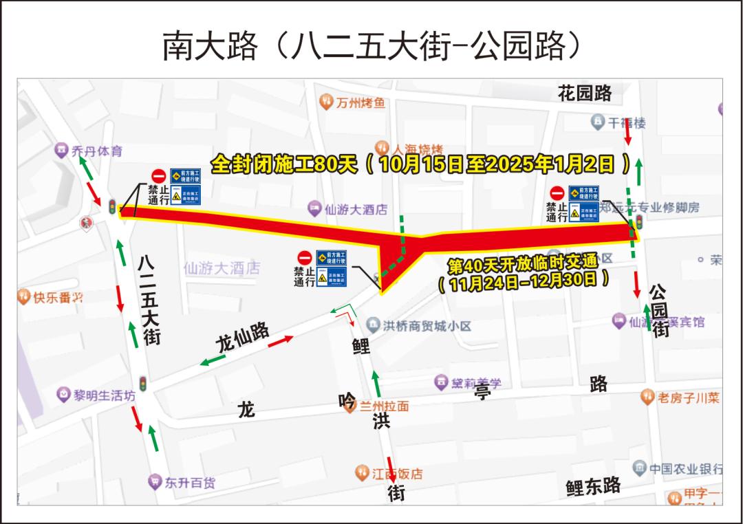 南大路(八二五大街交叉口~公园路交叉口)实行全封闭施工.