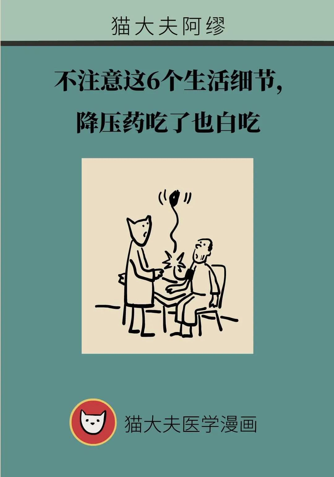 香港资料大全正版资料2024年:不注意这些生活细节，降压药吃了也白吃