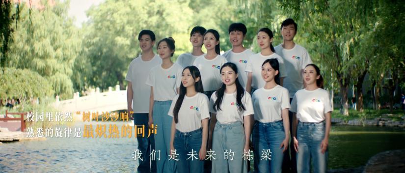 中国传媒大学70周年校庆新版校歌MV发布