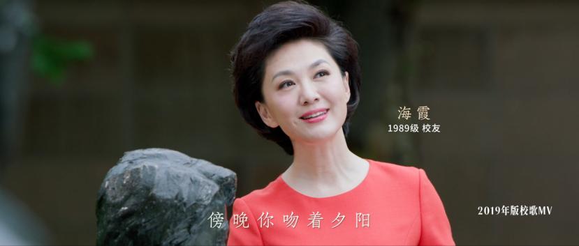 中国传媒大学70周年校庆新版校歌MV发布
