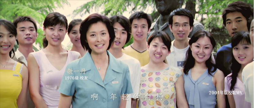 中国传媒大学70周年校庆新版校歌MV发布