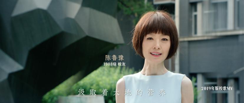 中国传媒大学70周年校庆新版校歌MV发布