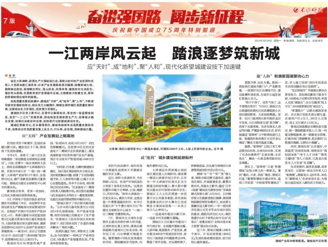 长沙晚报|一江两岸风云起 踏浪逐梦筑新城_澎湃号·政务_澎湃新闻-The Paper