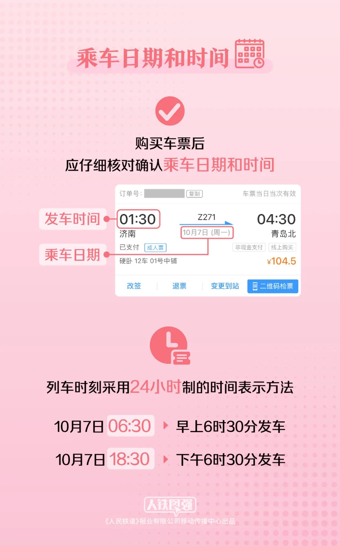 汽车票网上购买截止时间怎么算