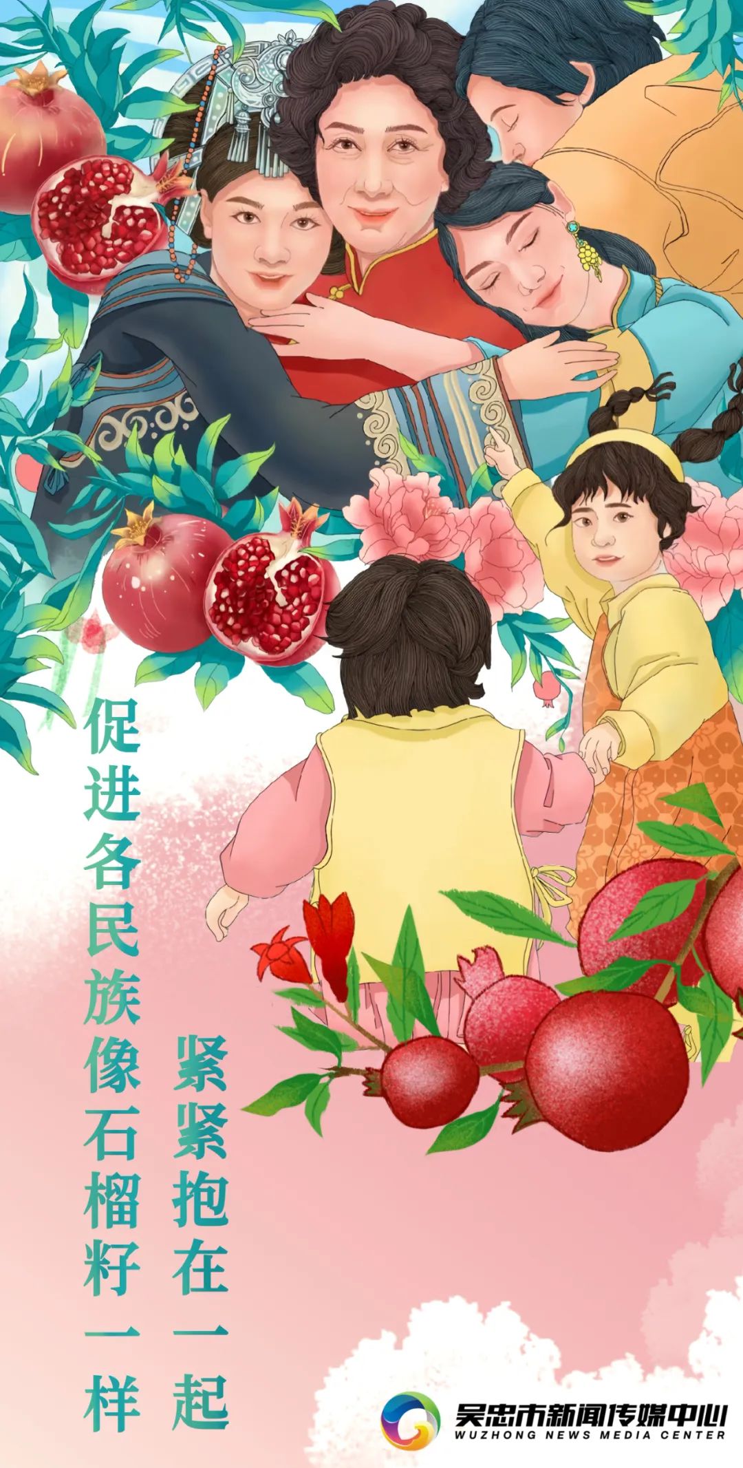 公益广告 | 促进各民族像石榴籽一样紧紧抱在一起
