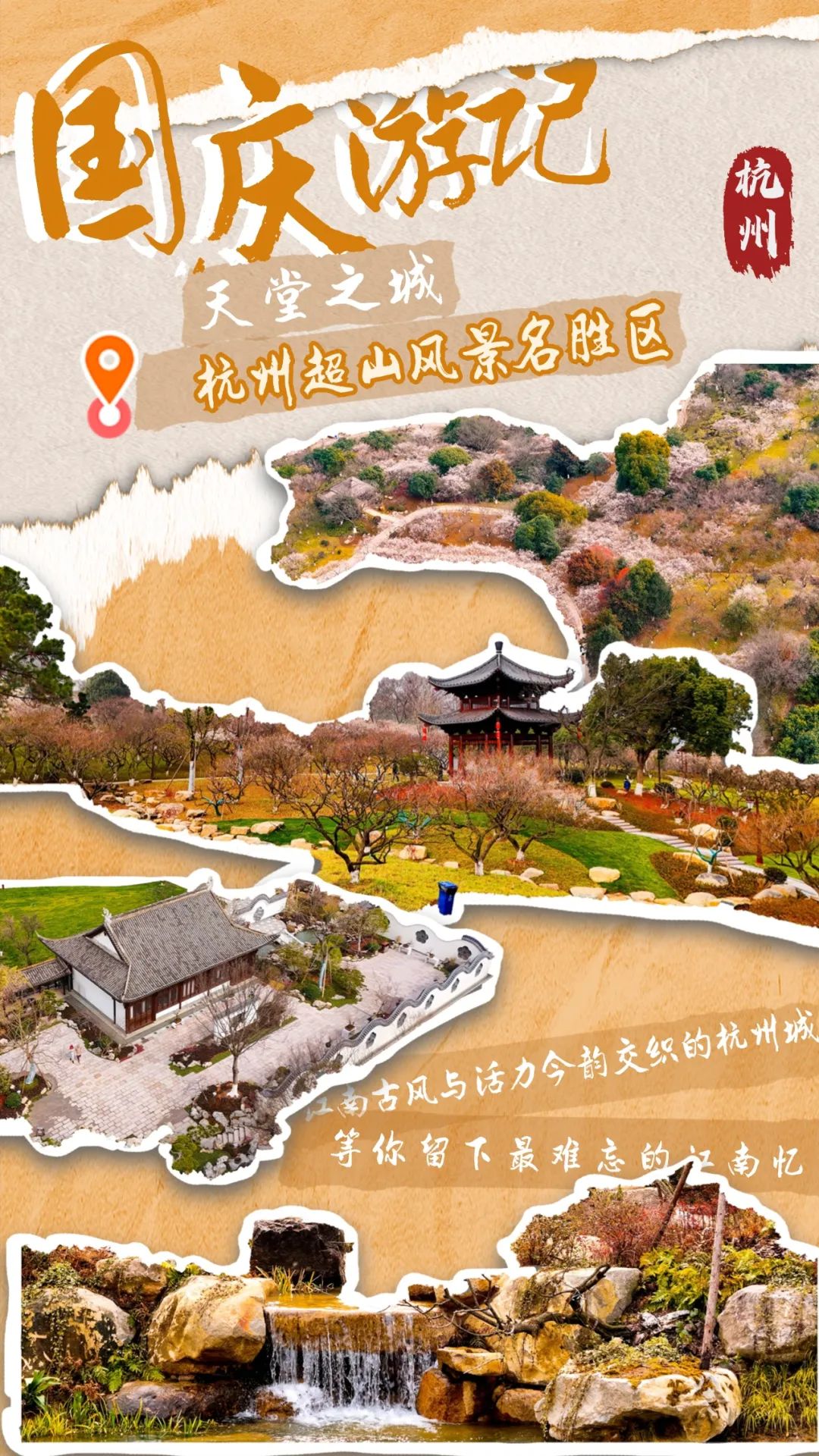 杭州超山风景区门票图片