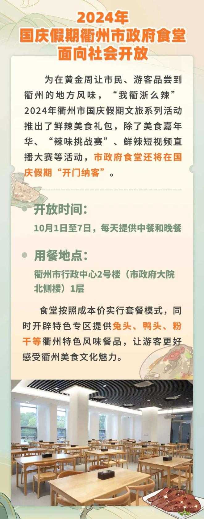 万州金业:股票券商杠杆利率-多地开启国庆“宠客”模式：开放政府食堂，机关车位免费停