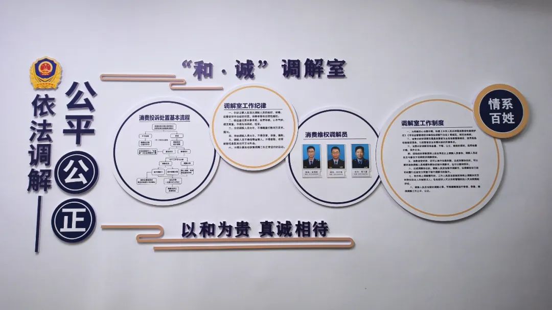 我市打造多个特色消费调解室