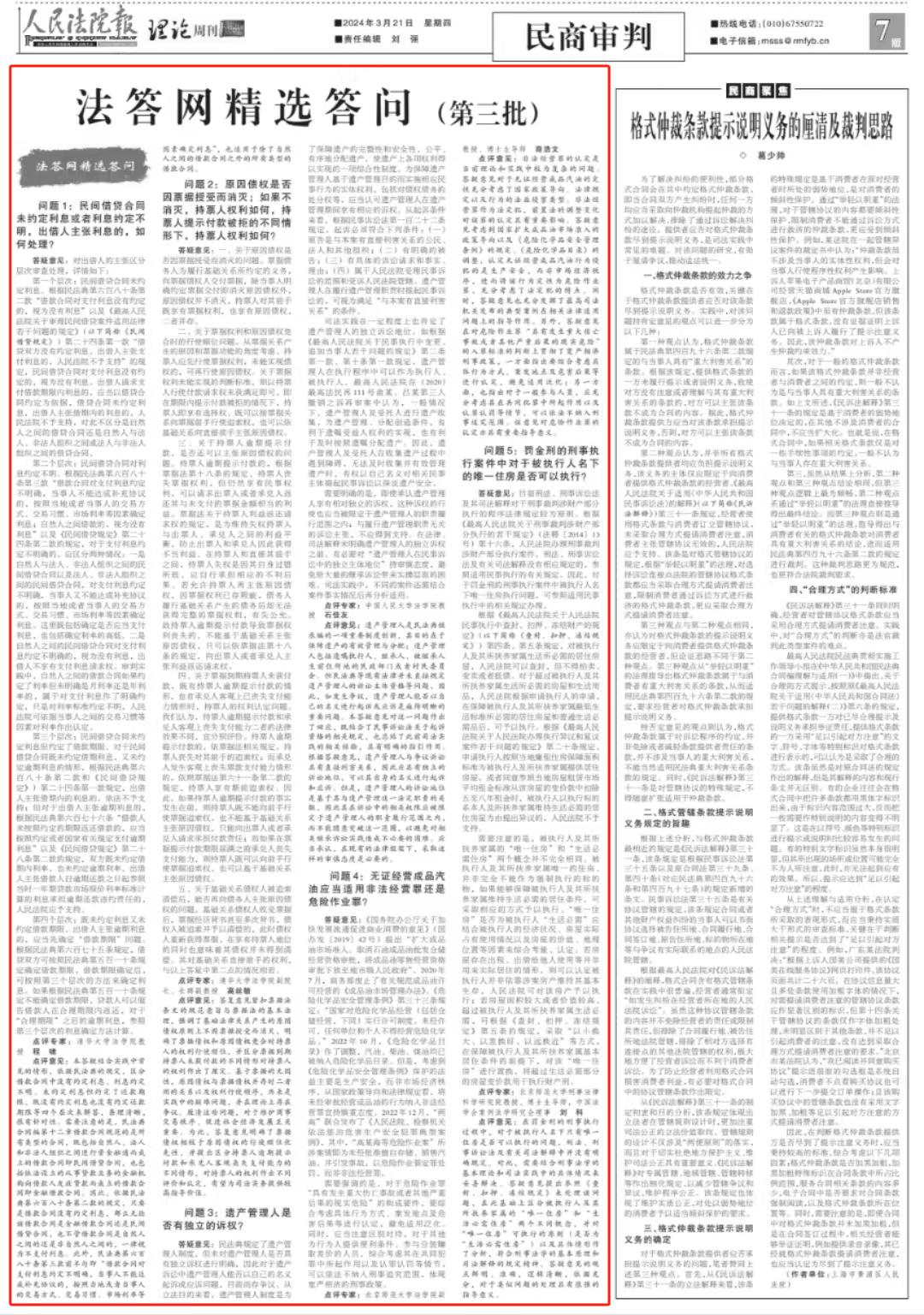 【法答网里来挖矿】法答网精选答问(第三批)