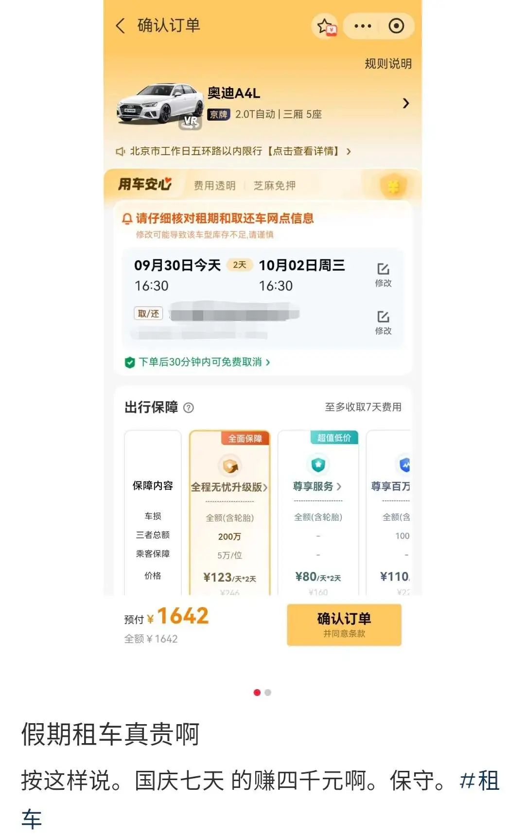 价格随之上涨。一位前往青海旅游的用户将自己的租车经历形容为“国庆假