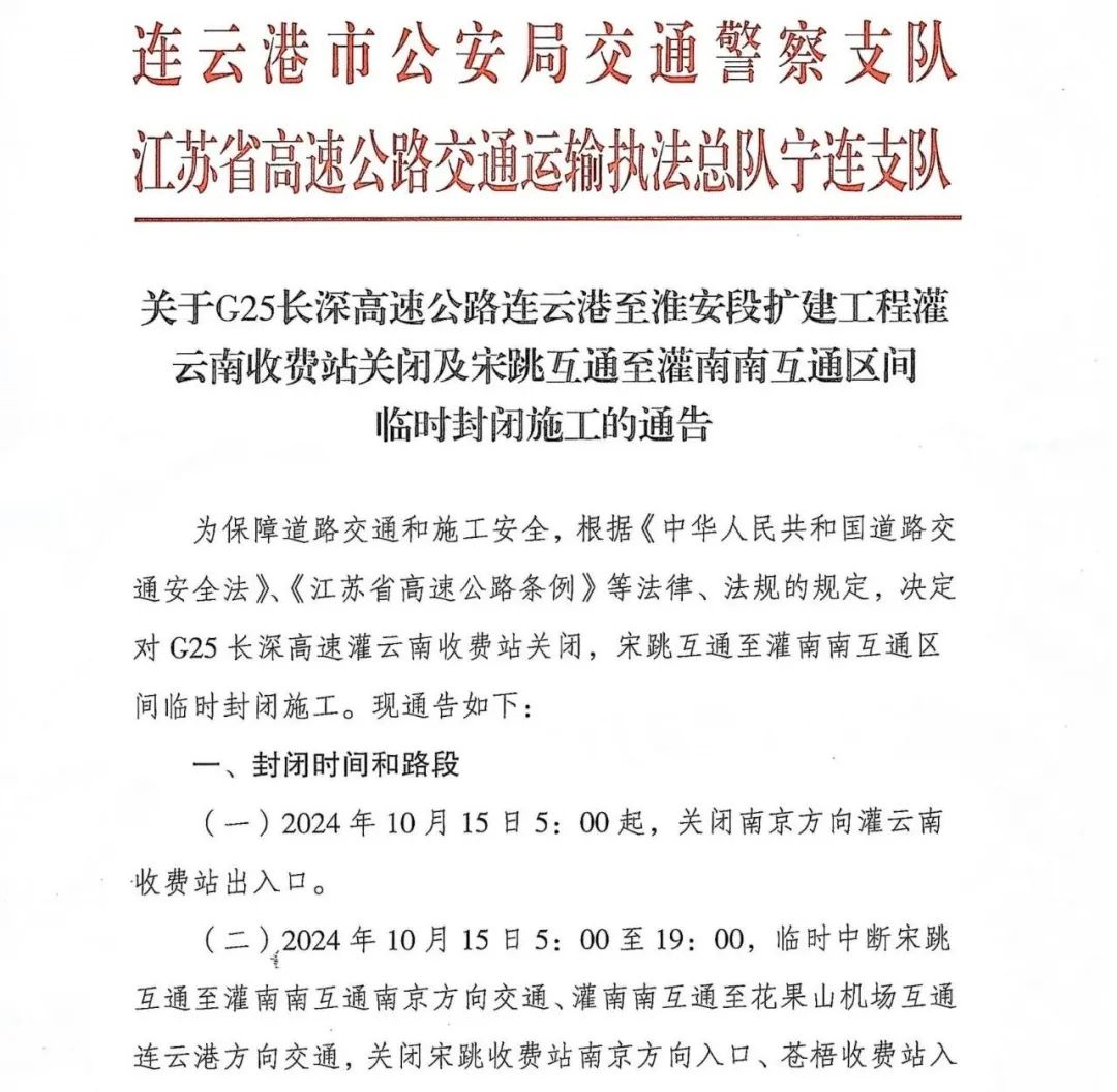 重要通告!关闭、临时封闭_澎湃号·政务_澎湃新闻-The Paper