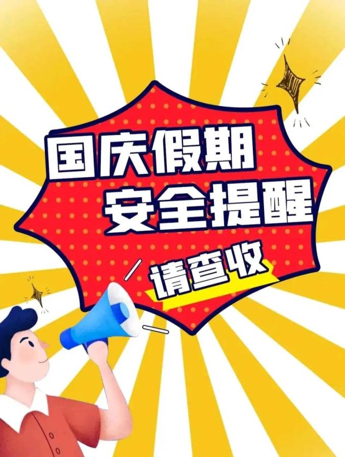 最准一肖一码一一香港澳王一王,【网络安全】国庆第六天！这些信息不要晒！