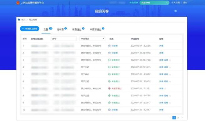 人民法院律师服务平台网上阅卷使用指南
