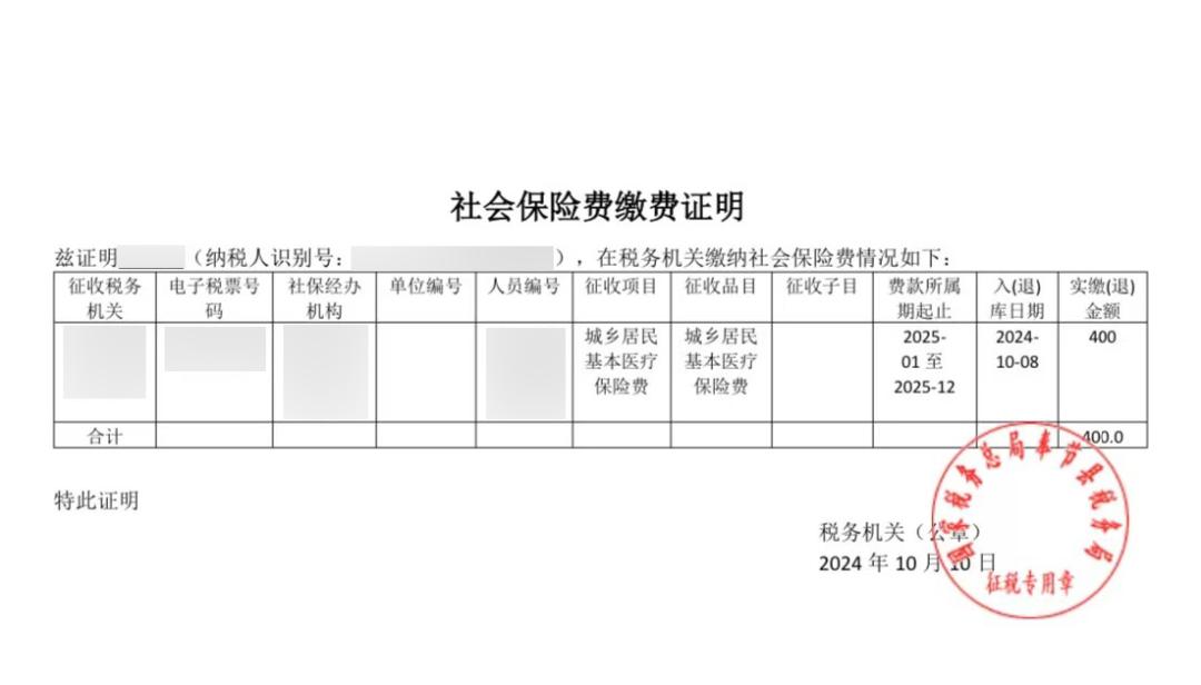 居民医保丨如何开具缴费证明？