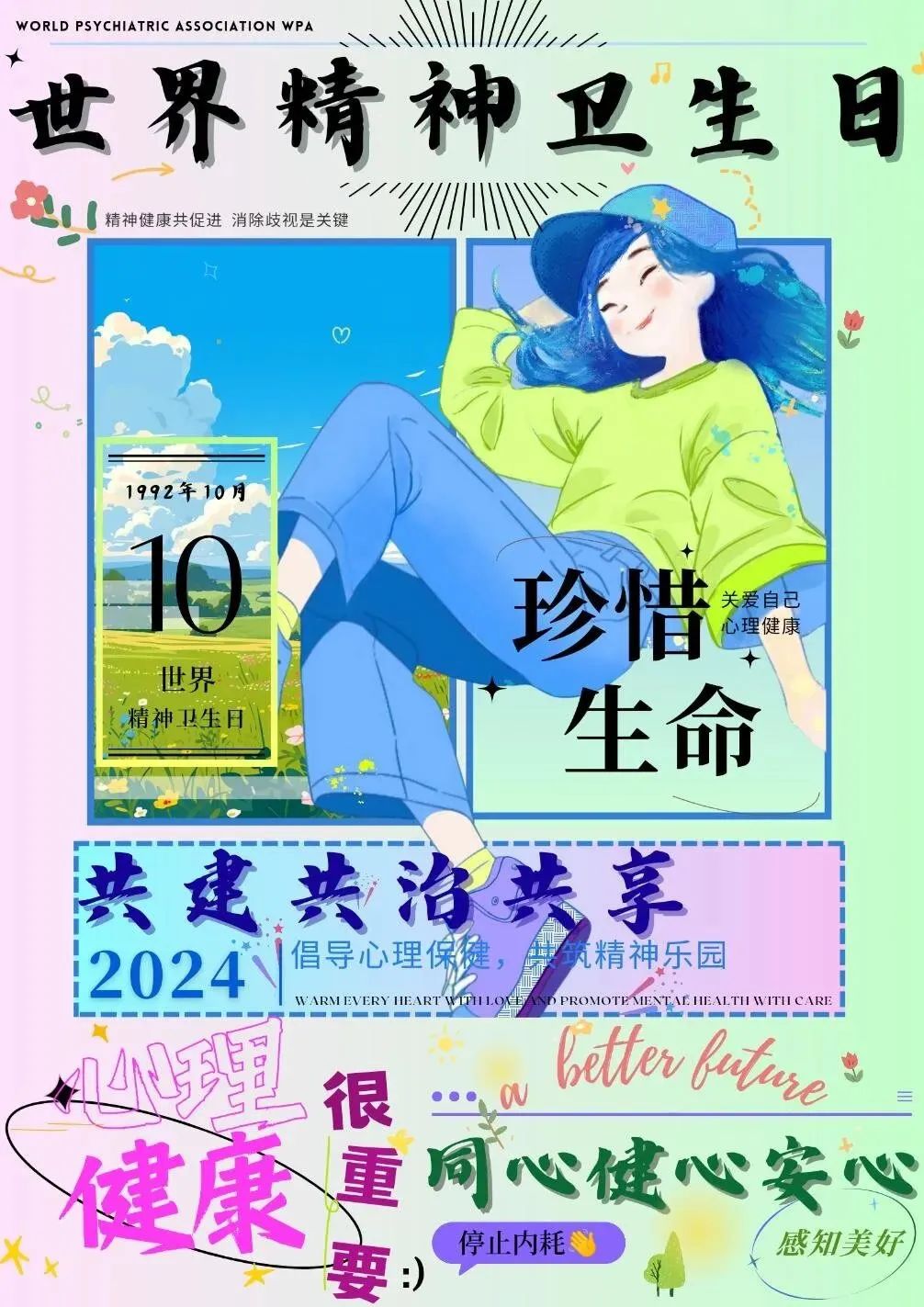 心理健康主题宣传海报作品展示