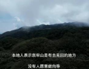 突然“爆红”的哀牢山是什么来头？当地人：不该去的地方不要去！