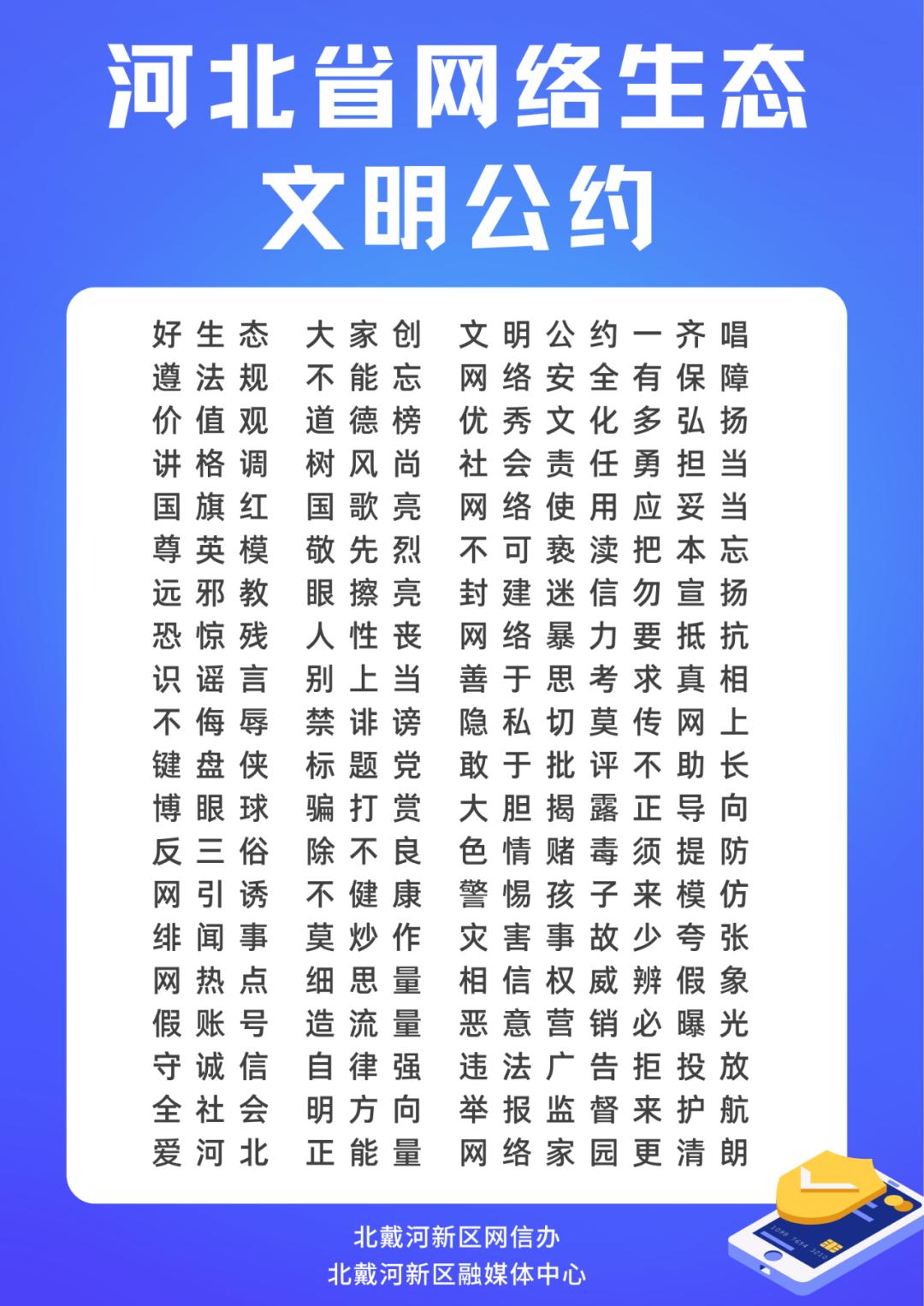 网络文明公约10条图片