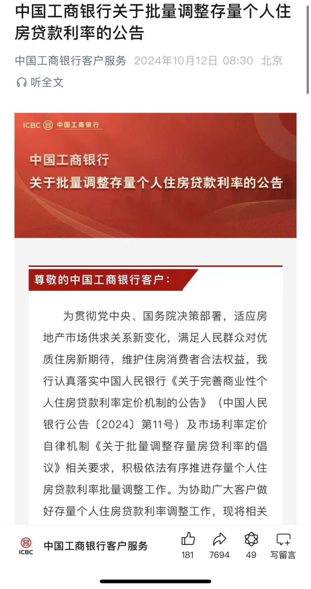 五大行官宣!存量房贷利率10月25日起调整→_澎湃号·政务_澎湃新闻-The Paper