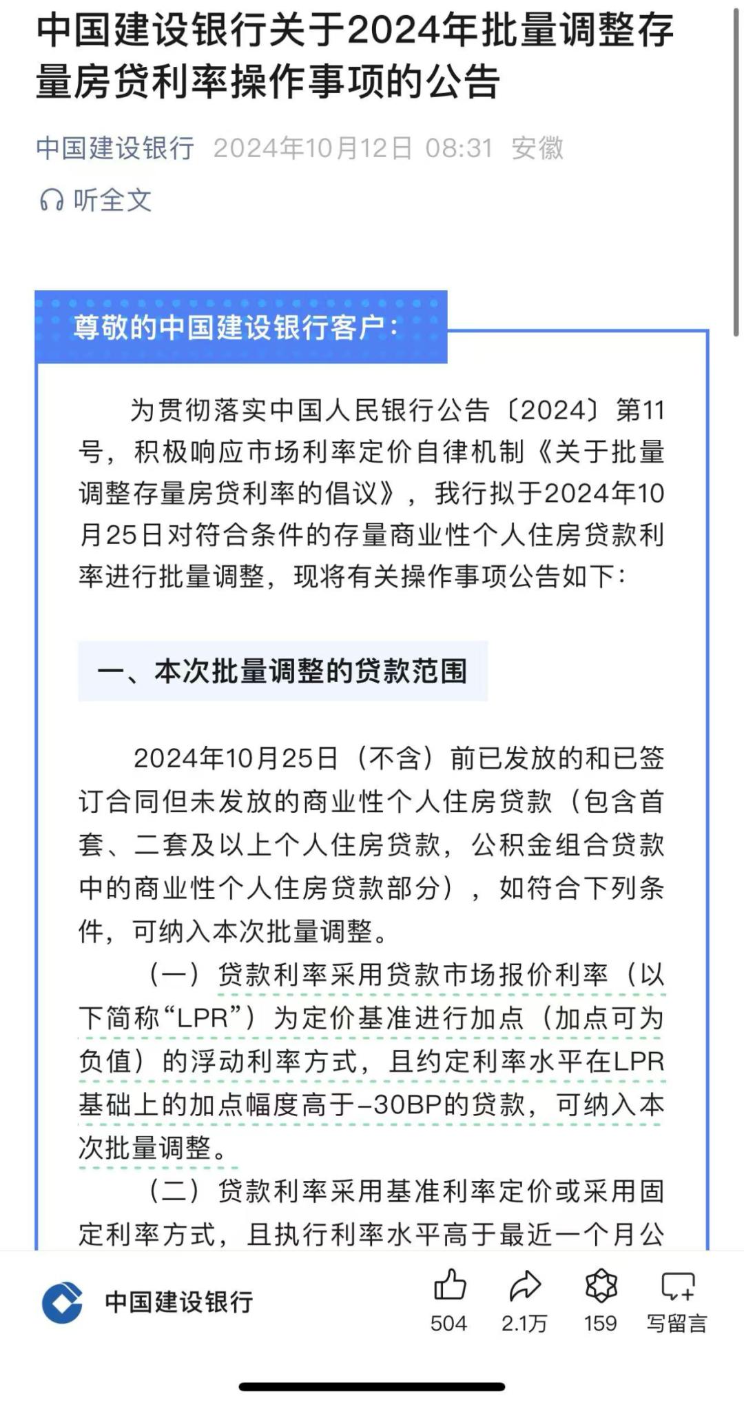五大行官宣!存量房贷利率10月25日起调整→_澎湃号·政务_澎湃新闻-The Paper