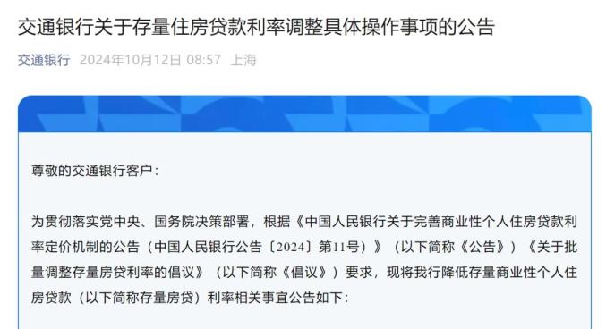 多家银行发布公告:10月25日起,批量下调!