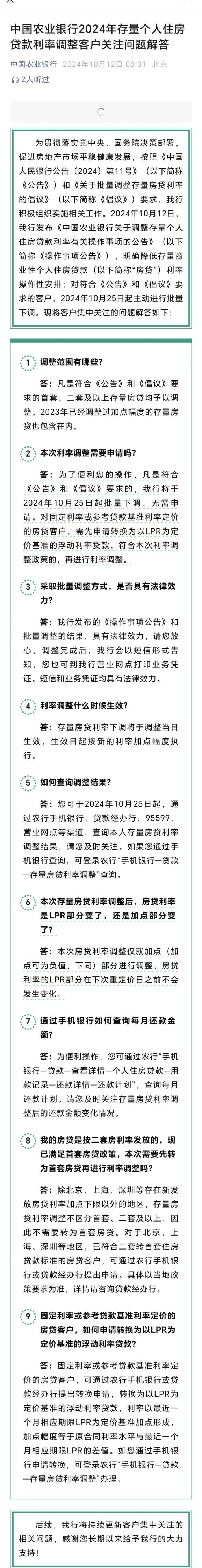 多家银行重磅发布：存量房贷利率25日起调整_澎湃号·政务_澎湃新闻-The Paper