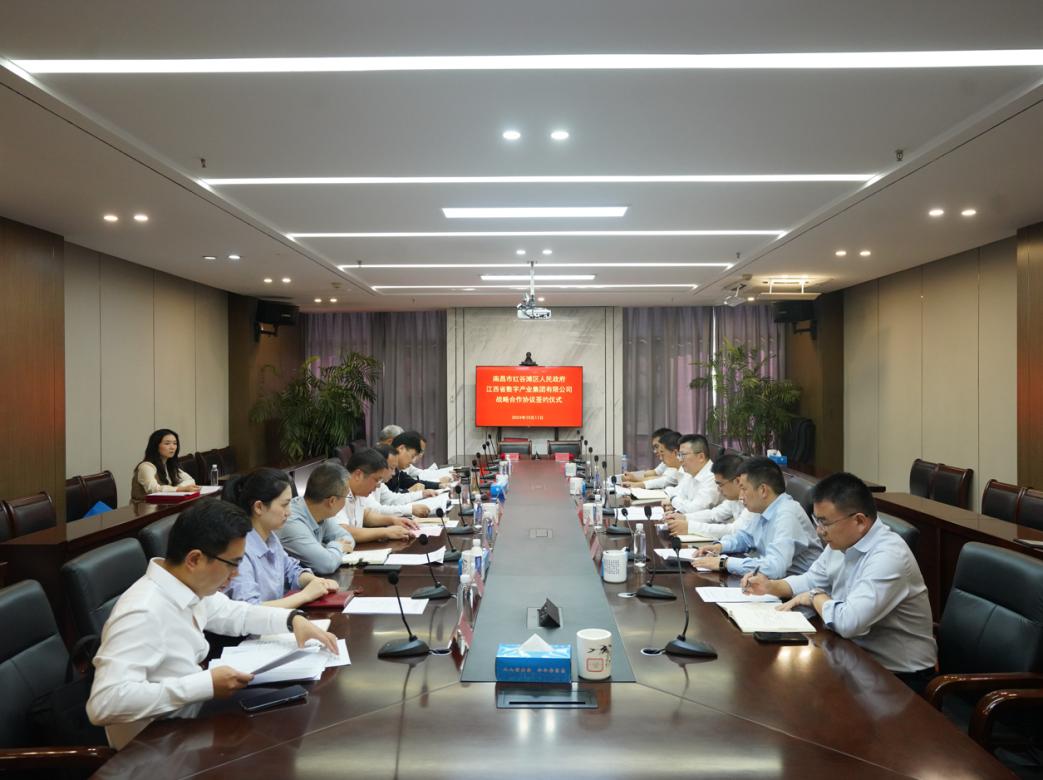 南昌市红谷滩区人民政府与江西省数字产业集团有限公司举行战略合作协议签约仪式澎湃号·政务澎湃新闻 The Paper 