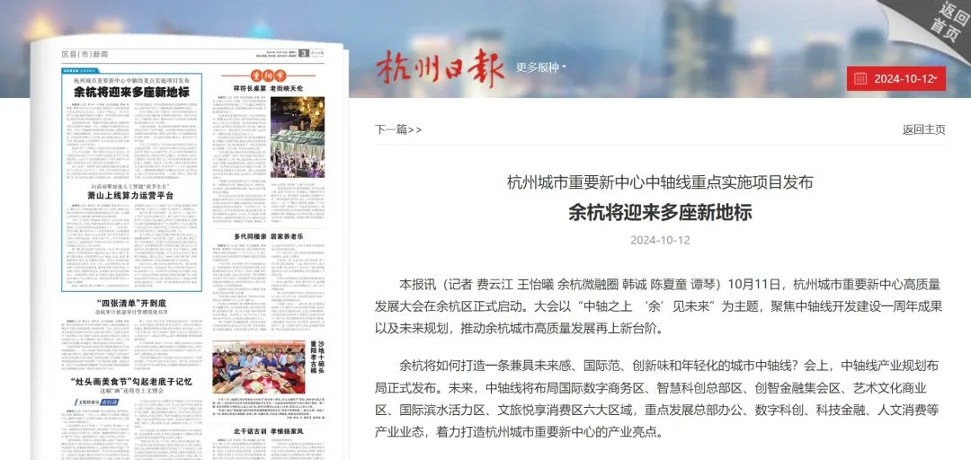 杭州余杭新聞_余杭新聞網直播_余杭新聞網