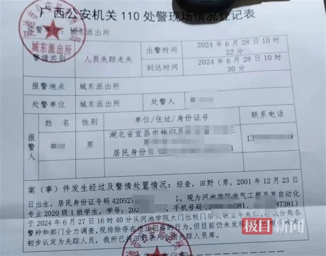 处警情况登记表(图源:受访者)12日上午,记者致电河池学院,学校校办一